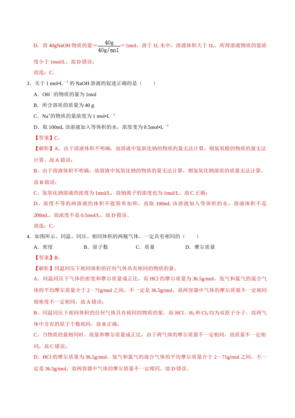 第三节 物质的量（二）-2020-2021学年高一化学必修第一册课时同步练（新人教）（解析版）.doc_第2页