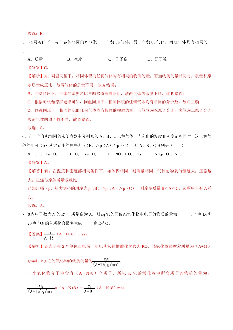 第三节 物质的量（二）-2020-2021学年高一化学必修第一册课时同步练（新人教）（解析版）.doc_第3页