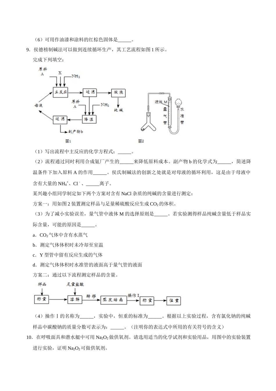 第一节 钠及其化合物（二）-2020-2021学年高一化学必修第一册课时同步练（新人教）（原卷版）.doc_第3页