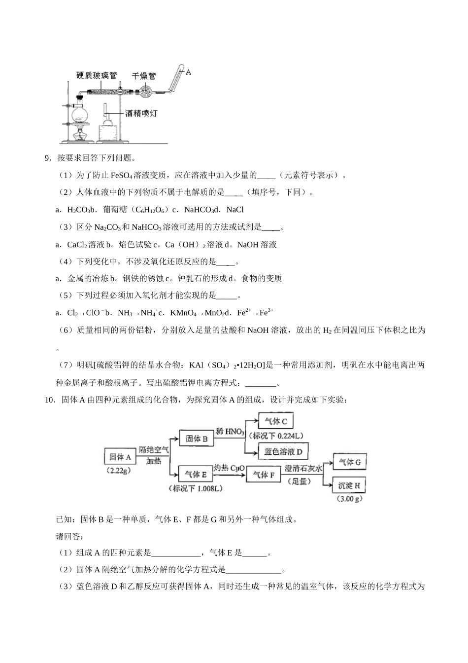 第一节 铁及其化合物（二）-2020-2021学年高一化学必修第一册课时同步练（新人教）（原卷版）.doc_第3页