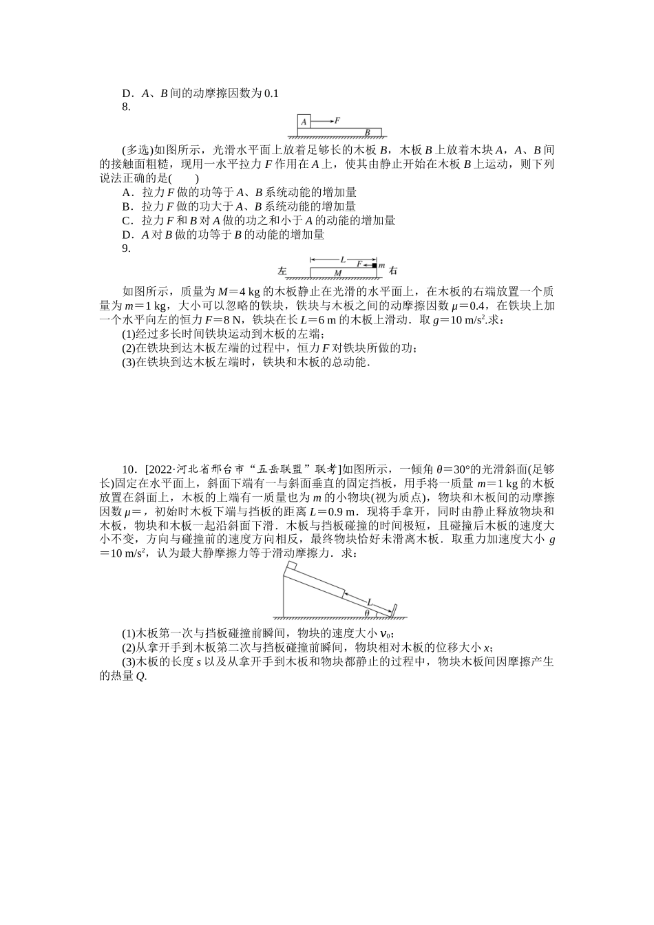 专题36传送带模型和滑块.docx_第3页