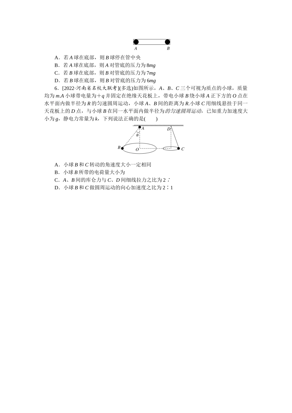 专题43电荷库仑定律.docx_第2页