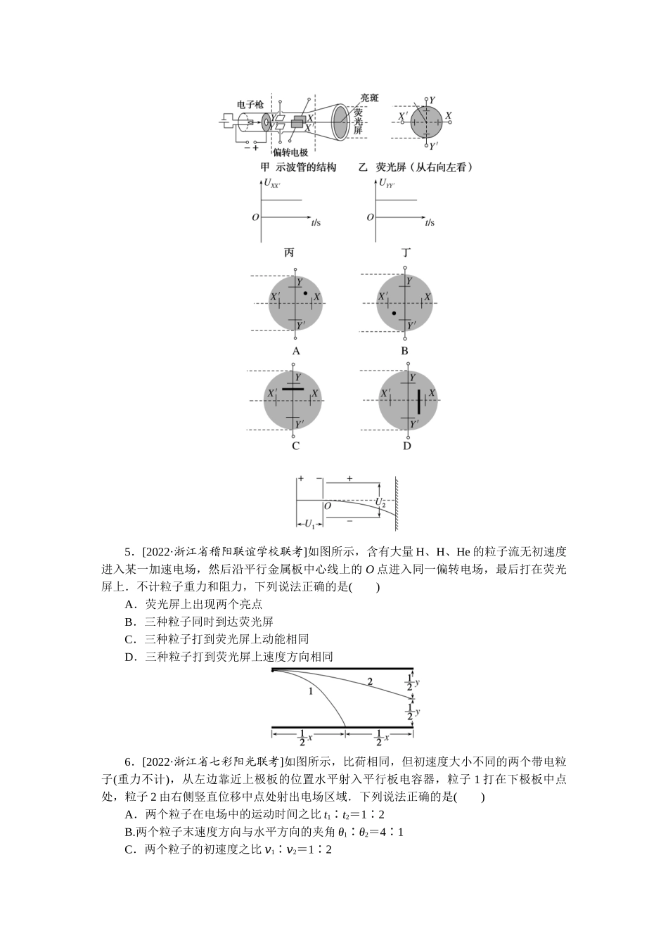 专题48带电粒子在电场中的加速和偏转.docx_第2页