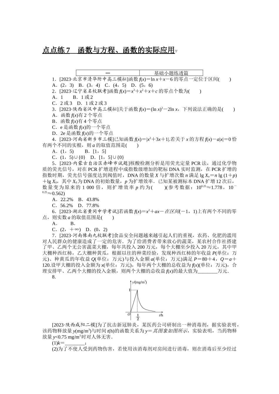 点点练 7.docx_第1页