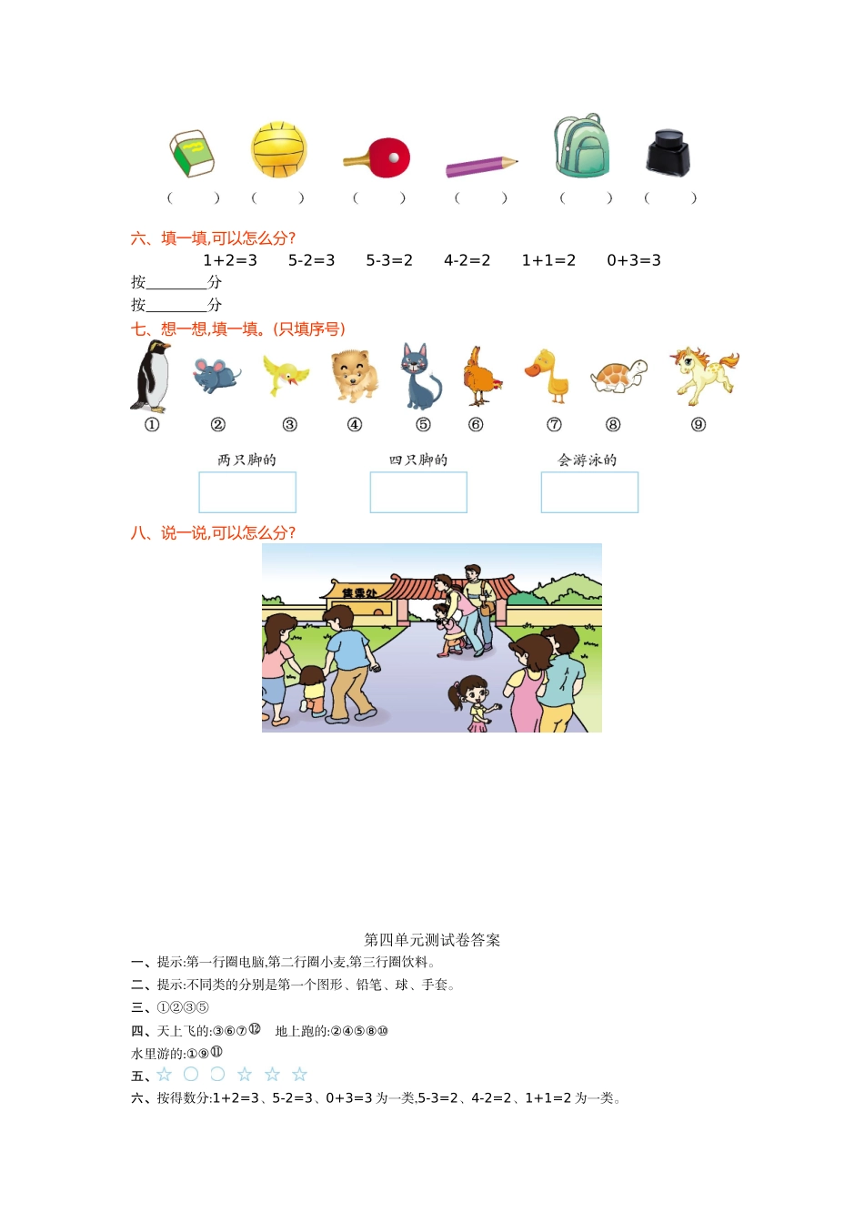 第四单元测试卷.doc_第2页