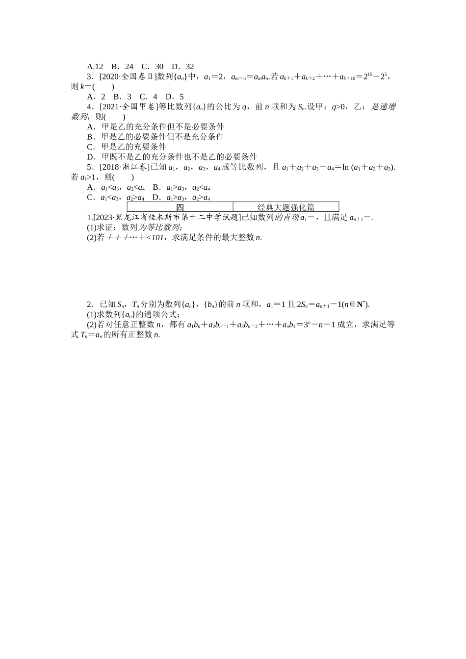 点点练 21.docx_第2页