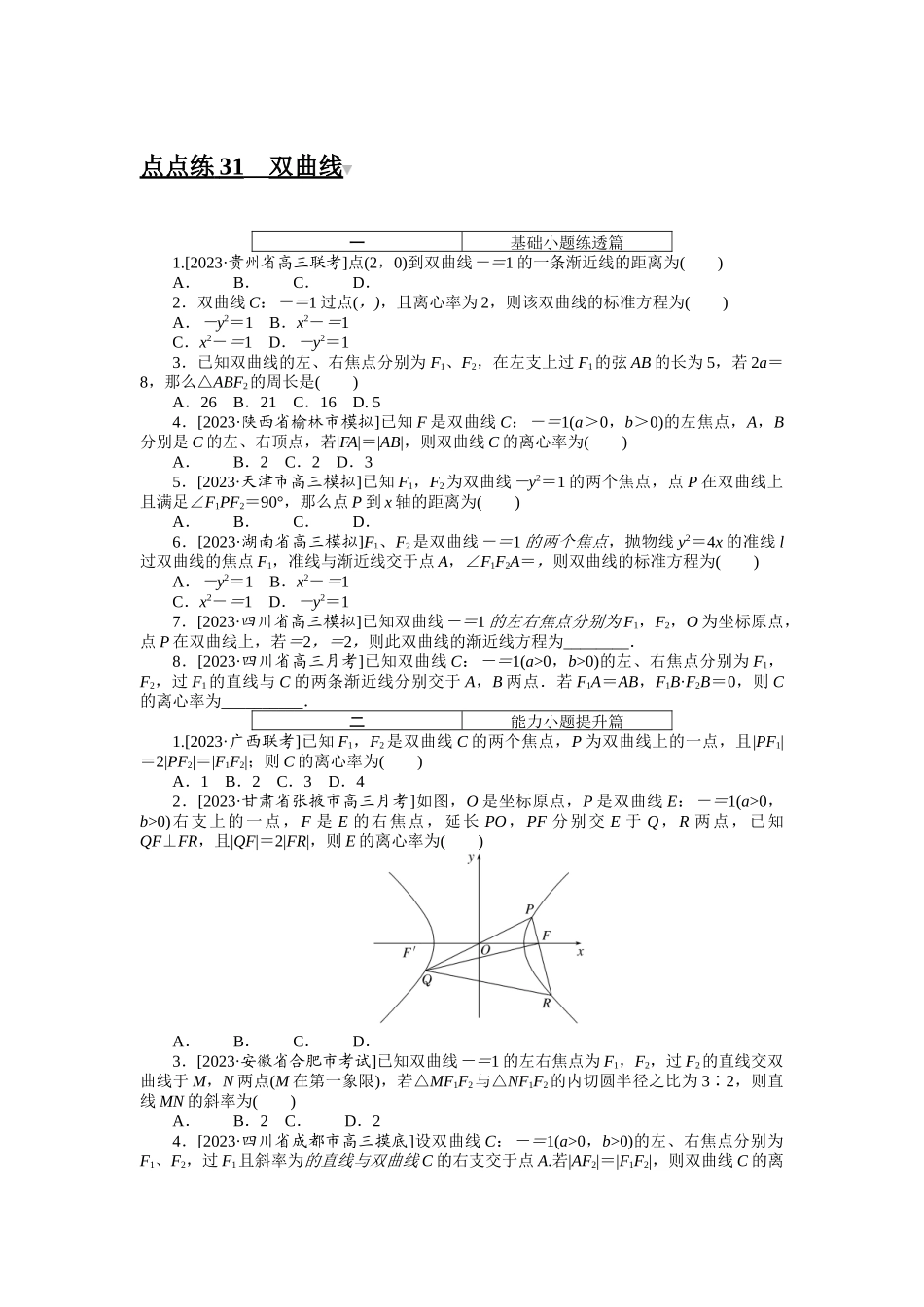 点点练 31.docx_第1页