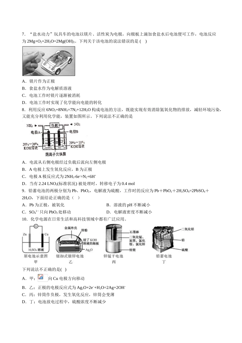 专题05 化学反应与电能【专项训练】-2020-2021学年高一化学下学期期中专项复习（人教版2019必修第二册）（原卷版）.doc_第2页