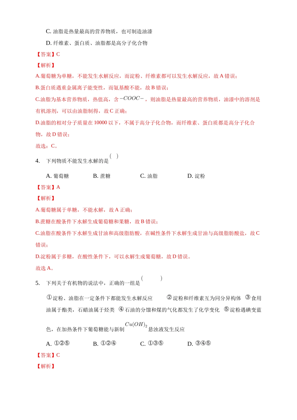 第四章章末检测-练习-2020-2021学年下学期高二化学同步精品课堂(新教材人教版选择性必修3)（解析版）.docx_第2页