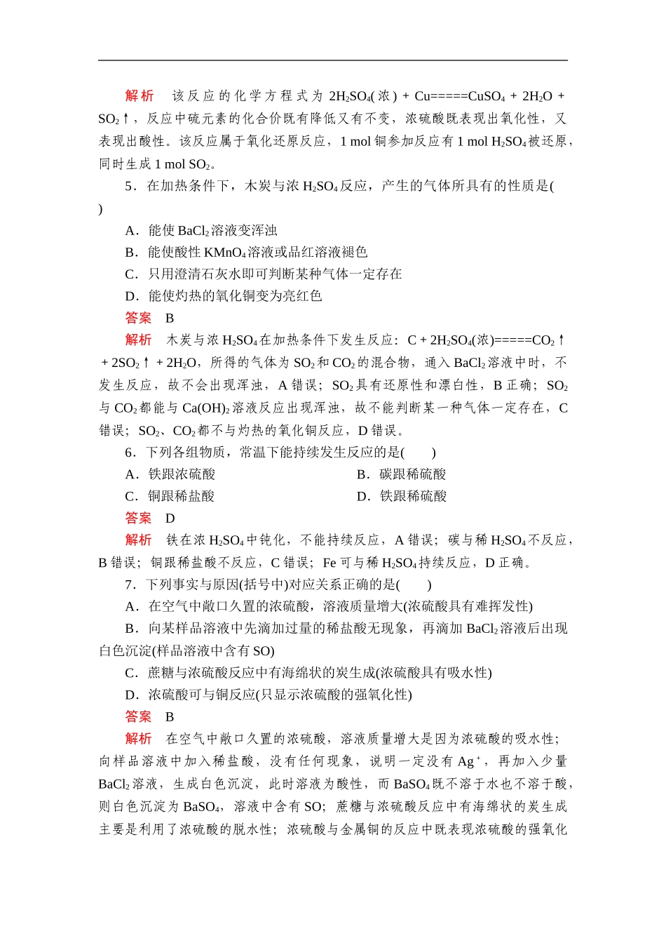 第五章第一节第三课时课时作业.doc_第2页