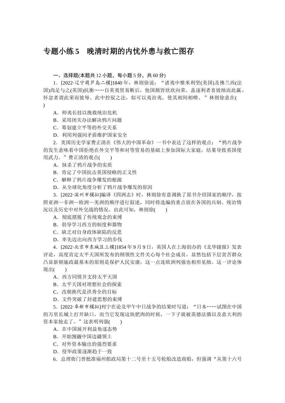 专题小练 5.docx_第1页