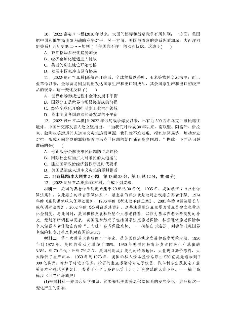 专题小练 15.docx_第3页