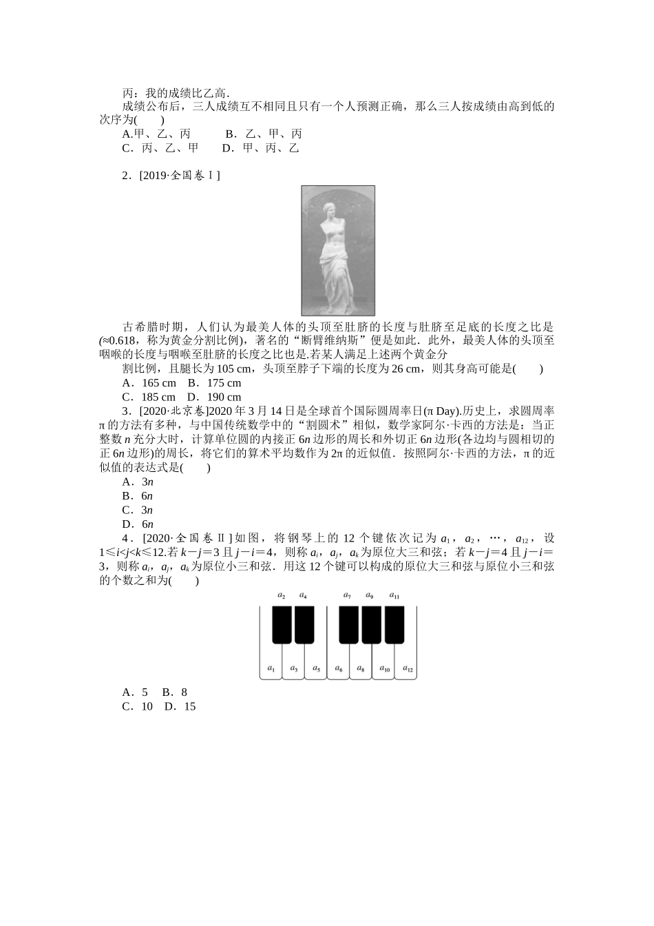 点点练44推理与证明.docx_第3页