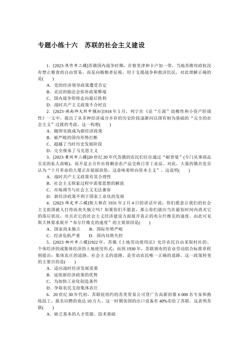 专题小练十六.docx_第1页