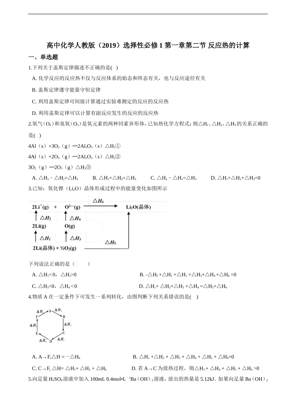 第一章第二节 反应热的计算 同步练习（含解析）.doc_第1页