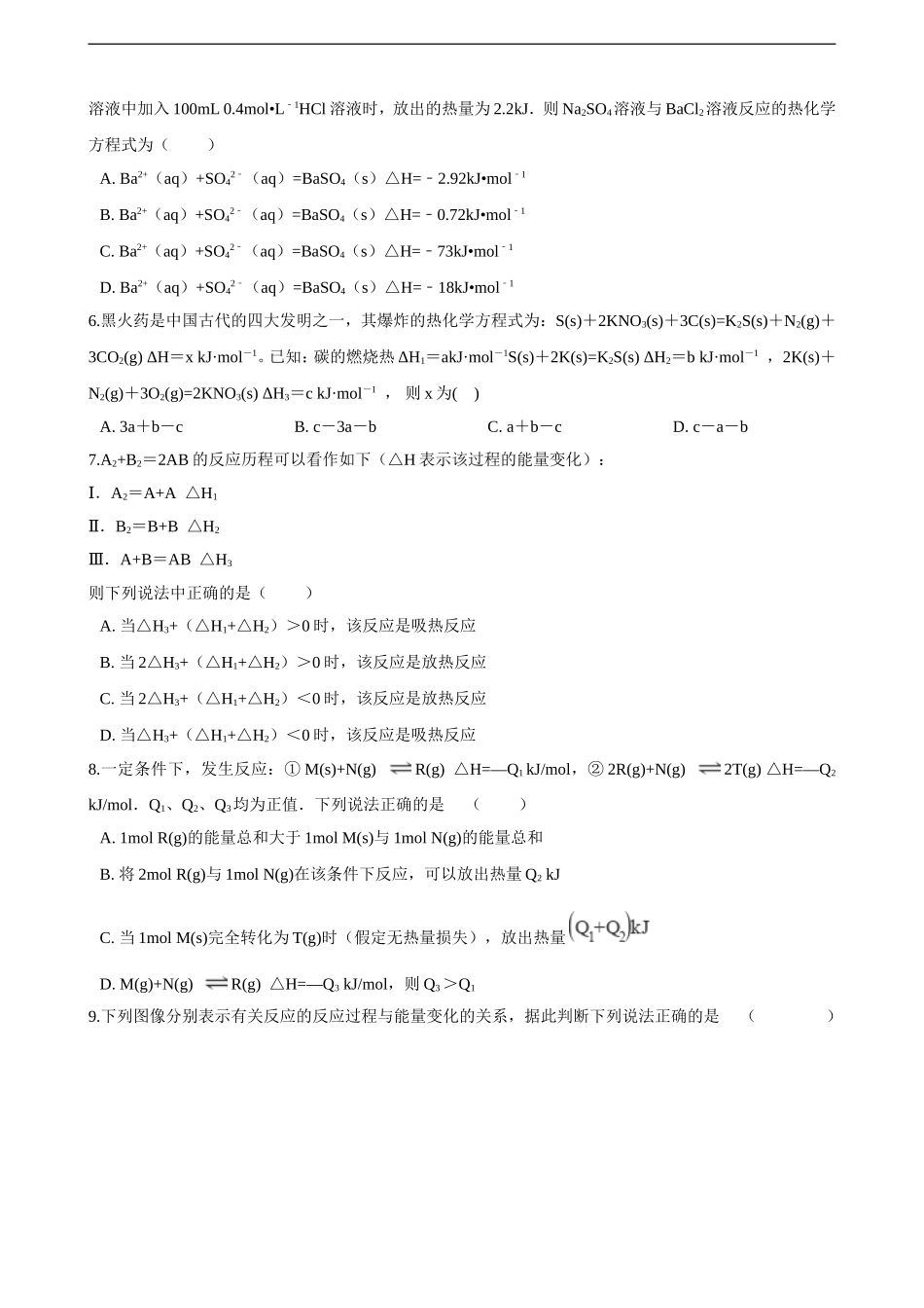 第一章第二节 反应热的计算 同步练习（含解析）.doc_第2页