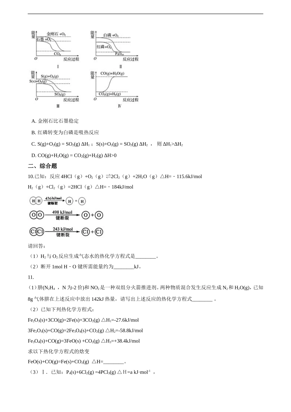 第一章第二节 反应热的计算 同步练习（含解析）.doc_第3页