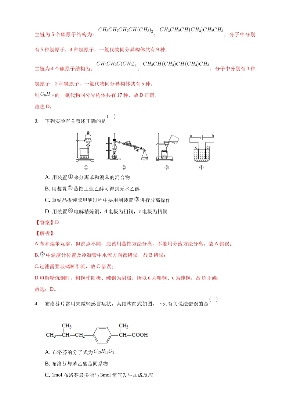第一章章末检测-练习-2020-2021学年下学期高二化学同步精品课堂(新教材人教版选择性必修3)（解析版）.docx_第2页