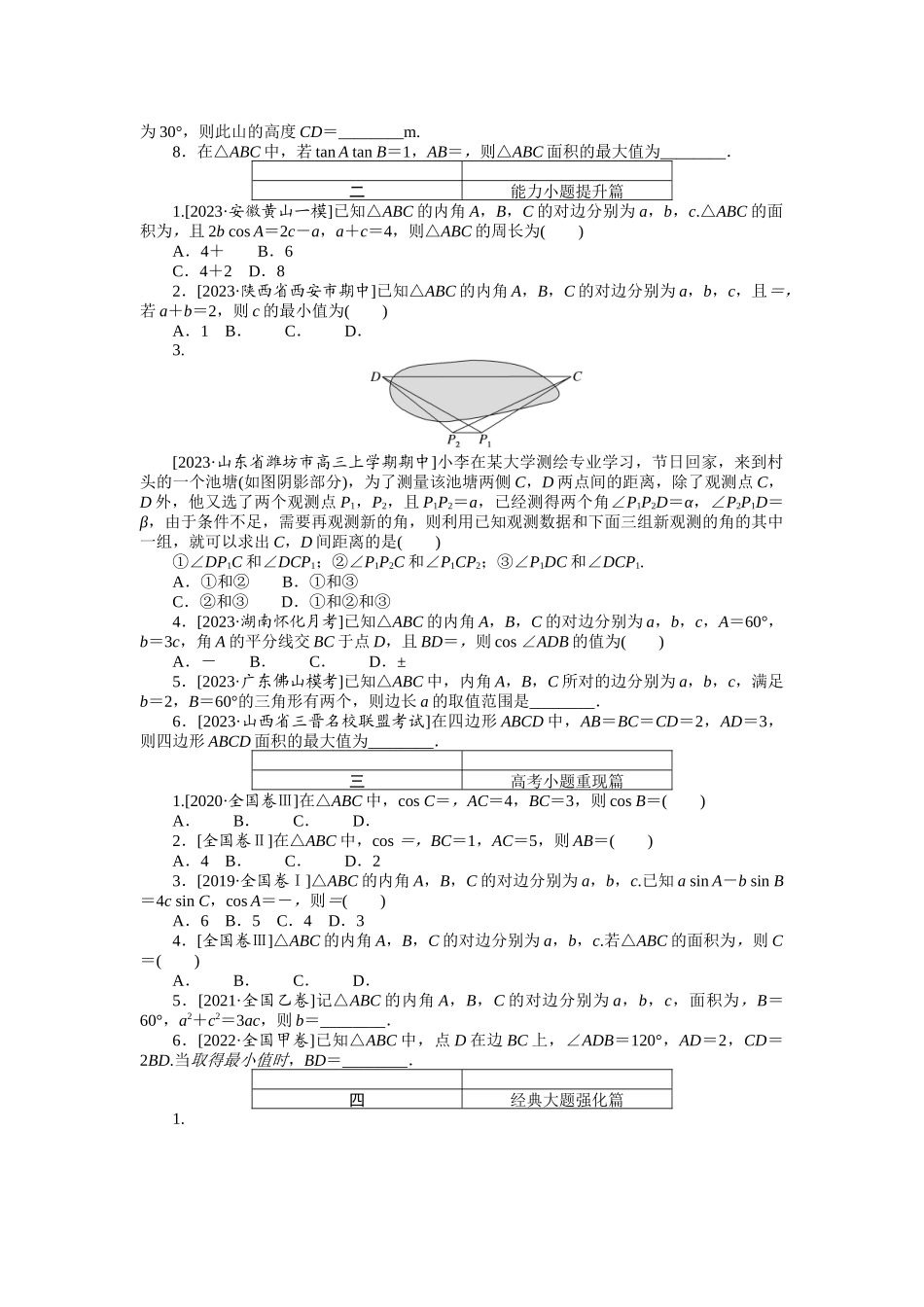 点点练 15.docx_第2页