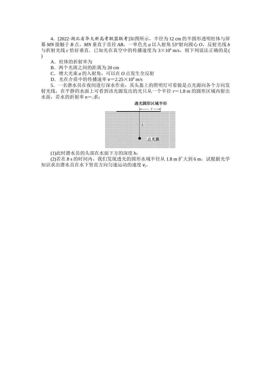 专题83　光的反射、折射、全反射.docx_第2页
