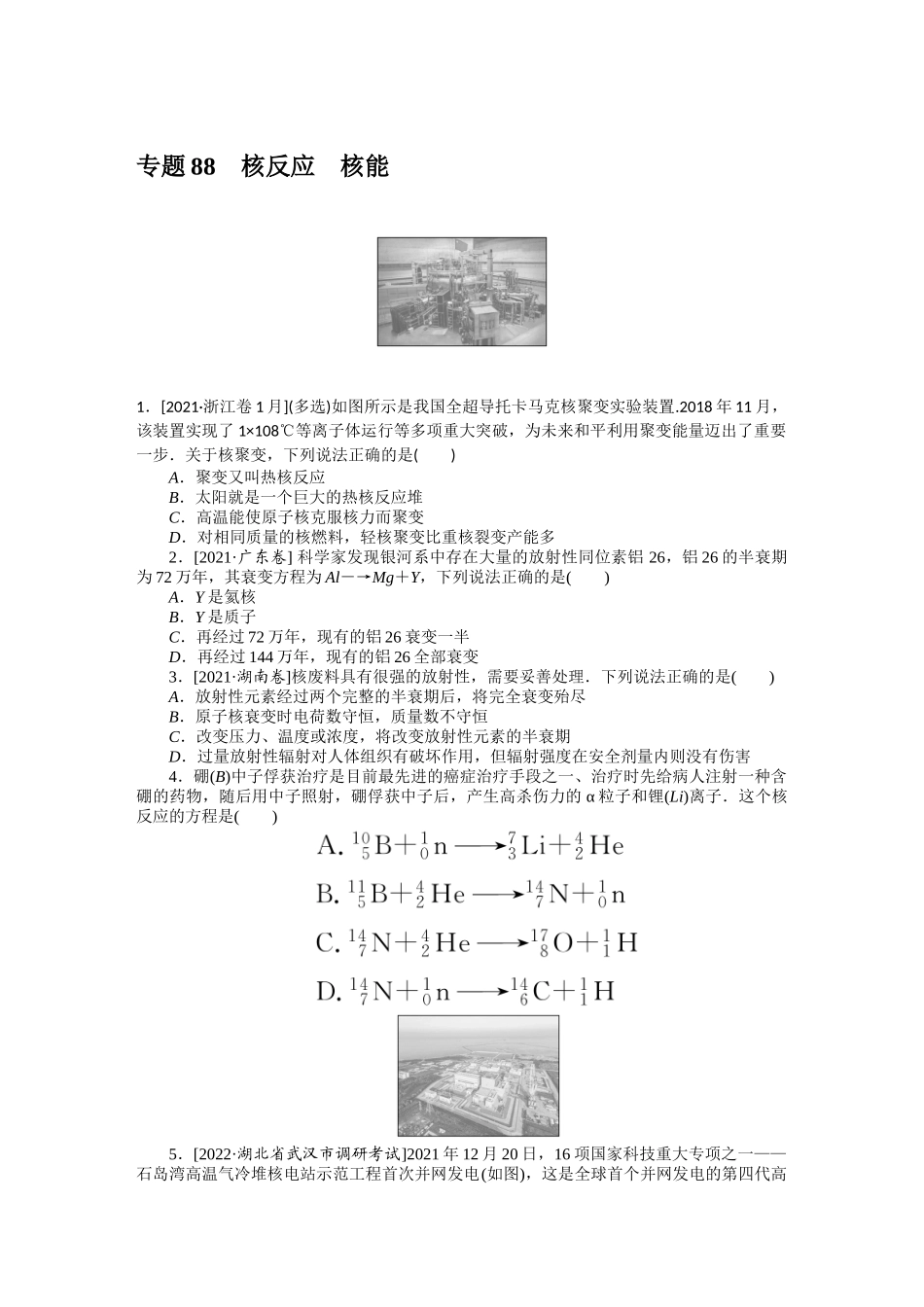 专题88　核反应　核能.DOCX_第1页