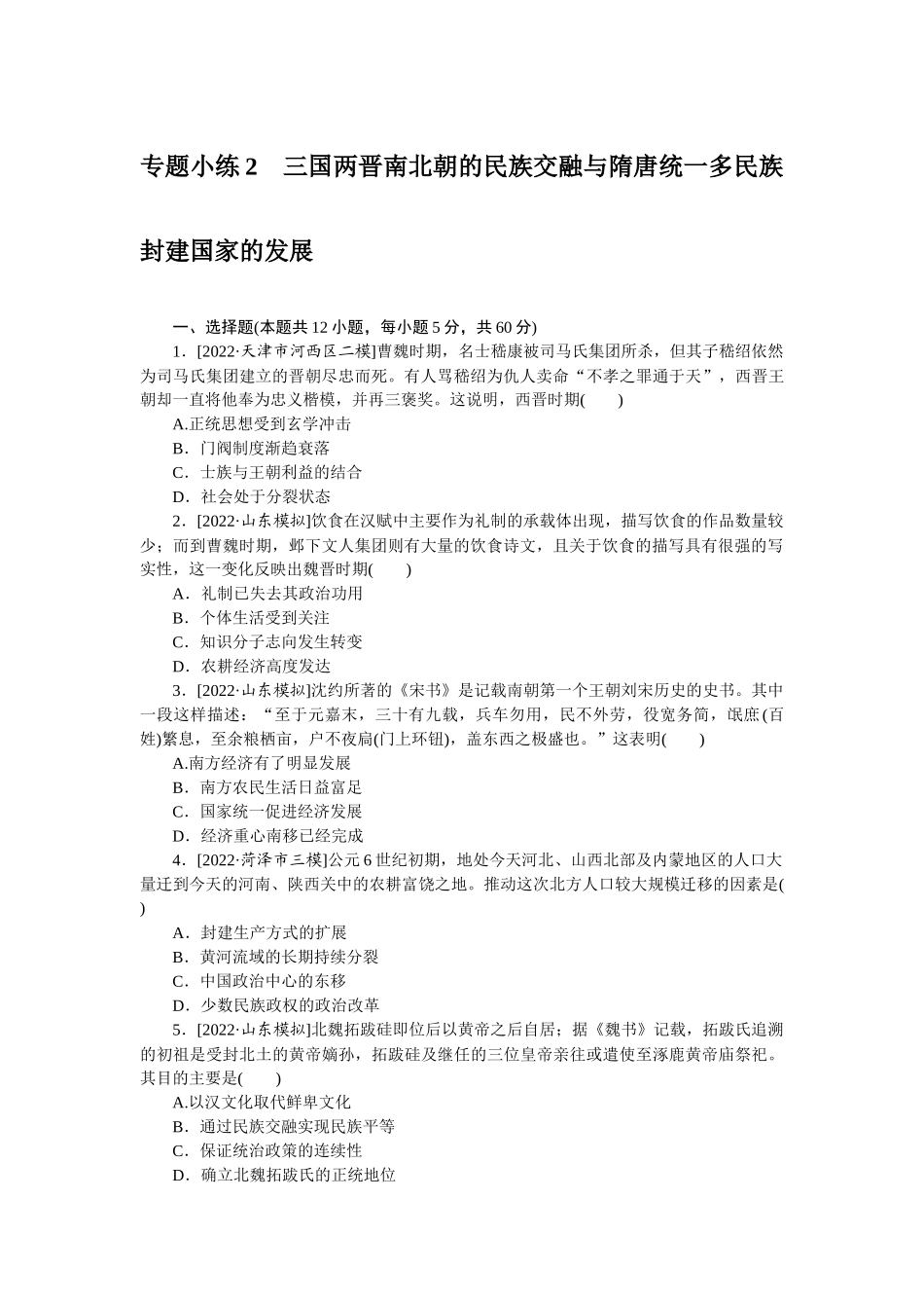 专题小练 2.docx_第1页