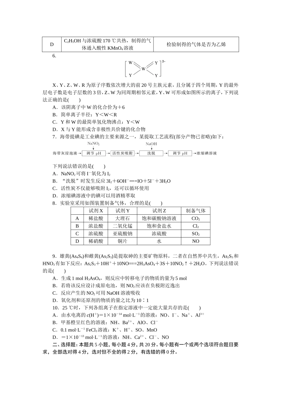 仿真模拟冲刺标准练(二).doc_第2页