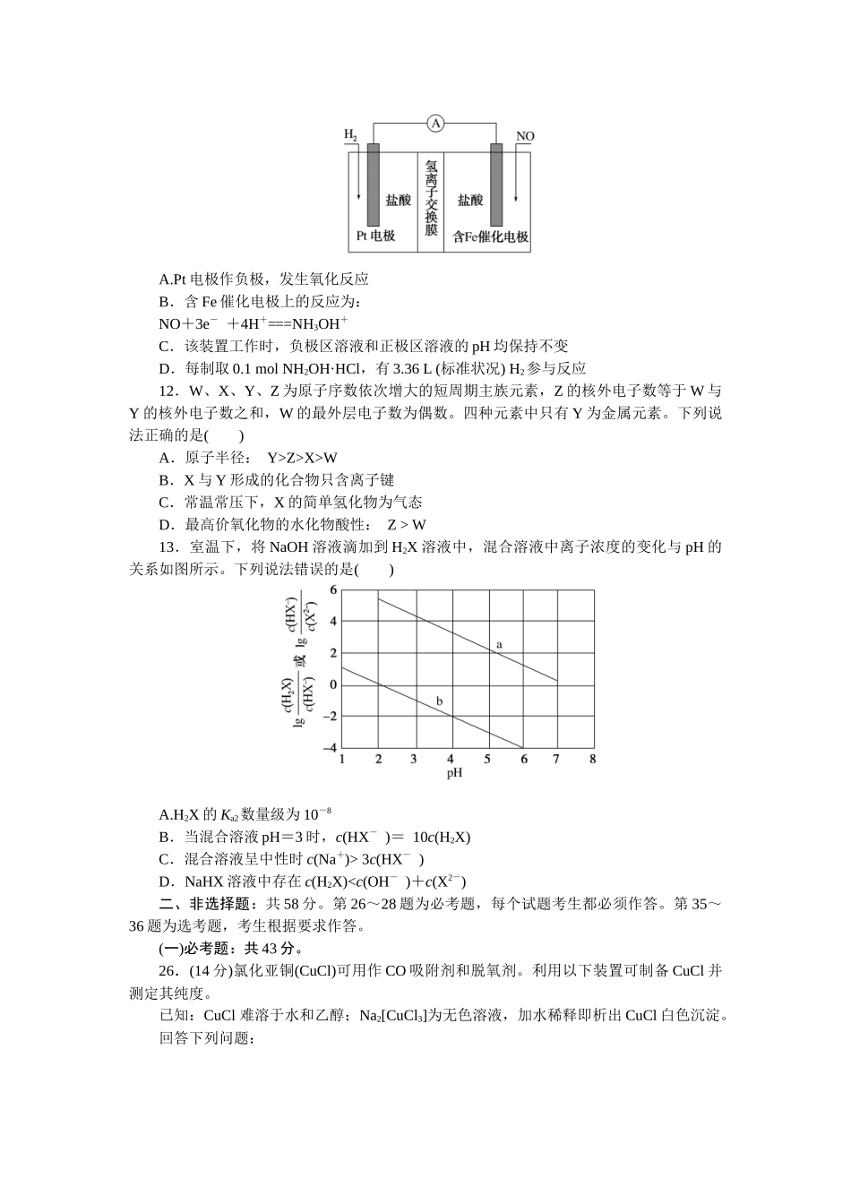 仿真模拟冲刺标准练(四).docx_第2页