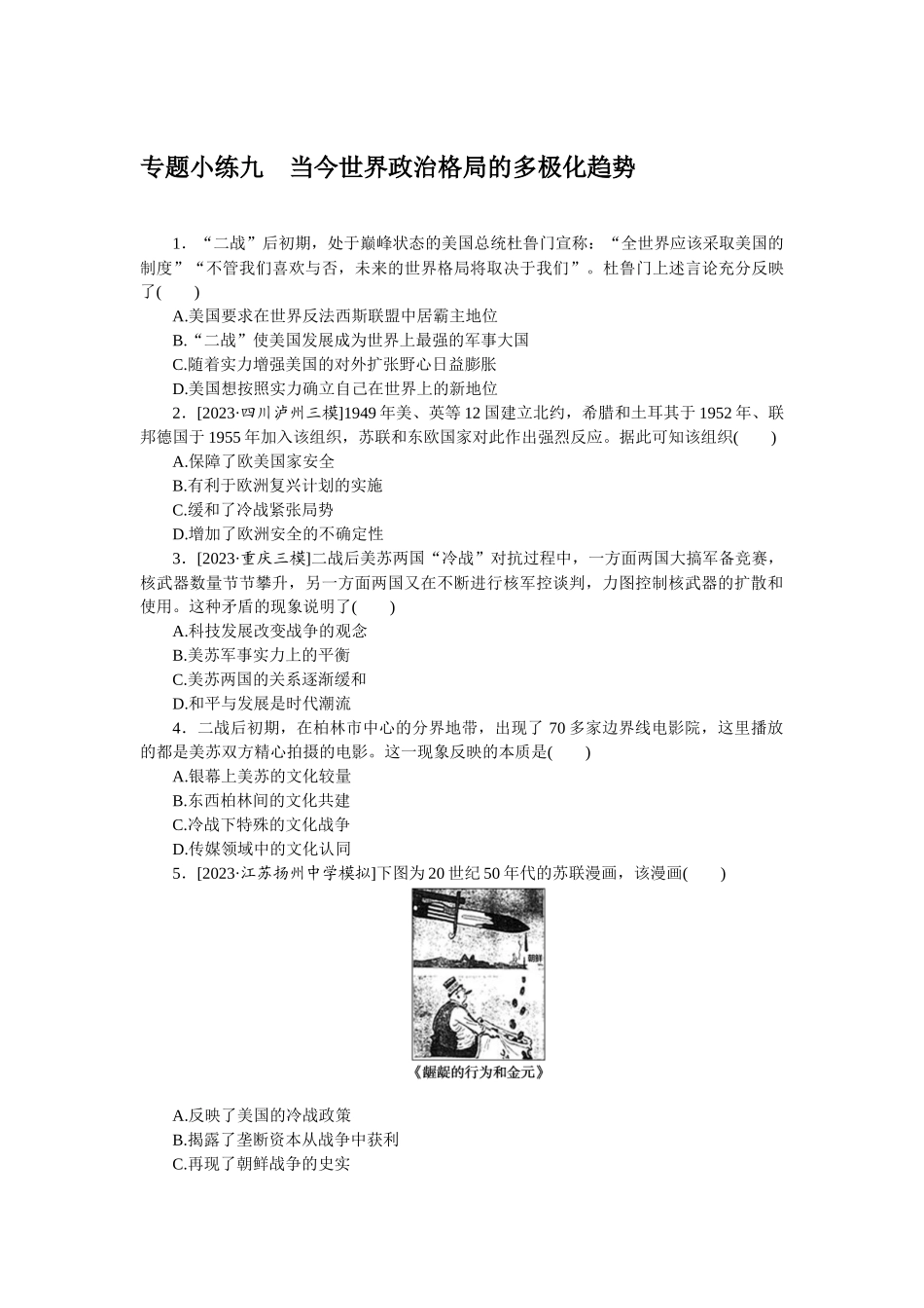 专题小练九.docx_第1页