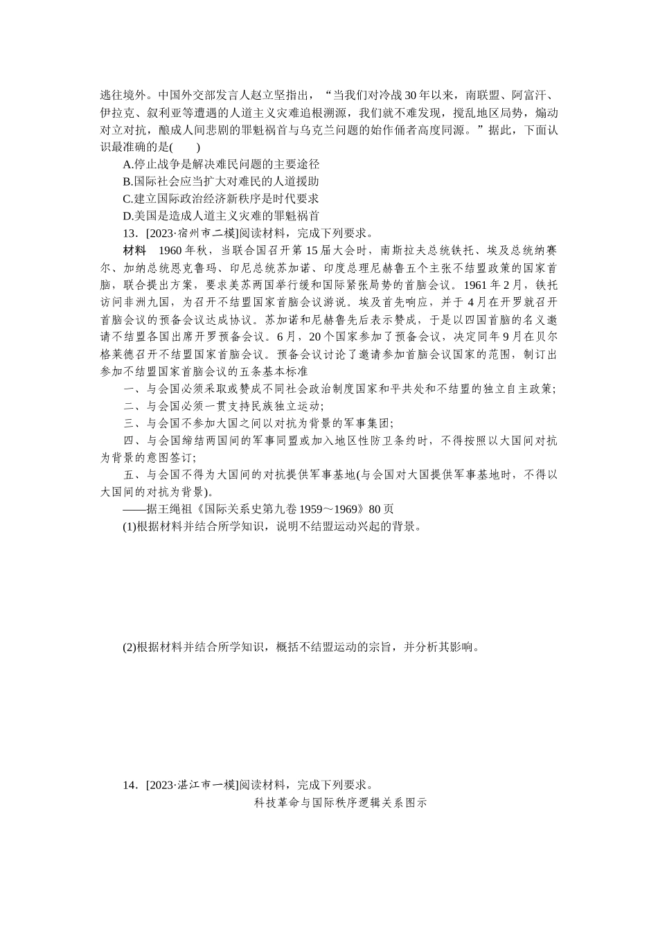 专题小练九.docx_第3页