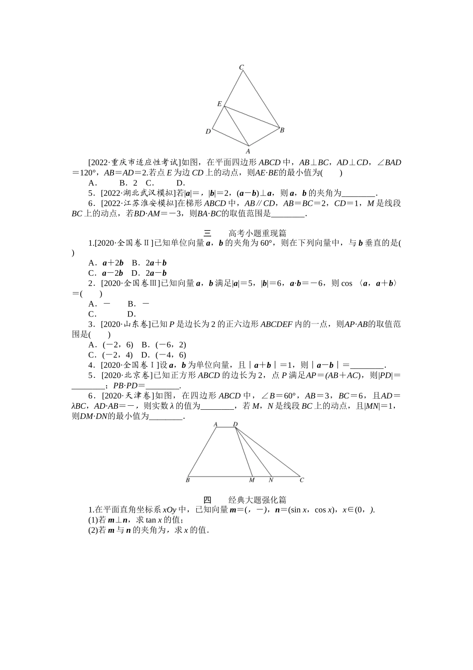 点点练19平面向量的数量积及应用　　　　　　　　　　　　　　　.docx_第2页