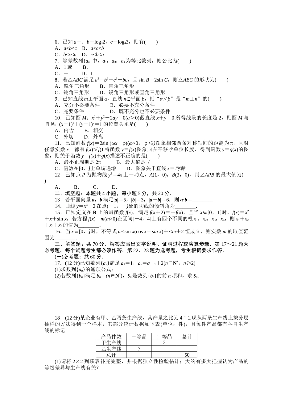 仿真模拟专练(一).docx_第2页