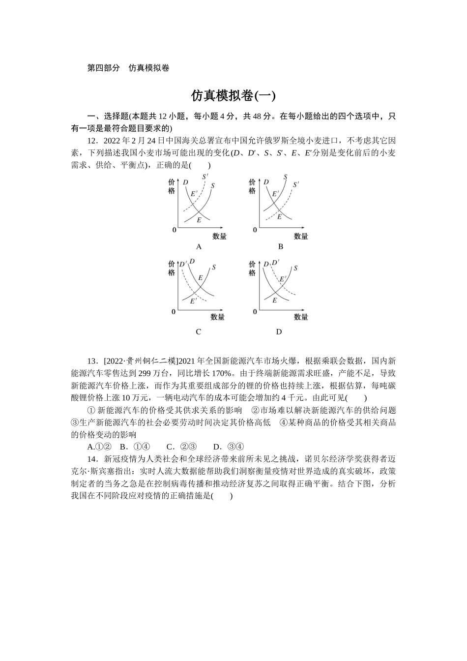 仿真模拟卷(一).docx_第1页