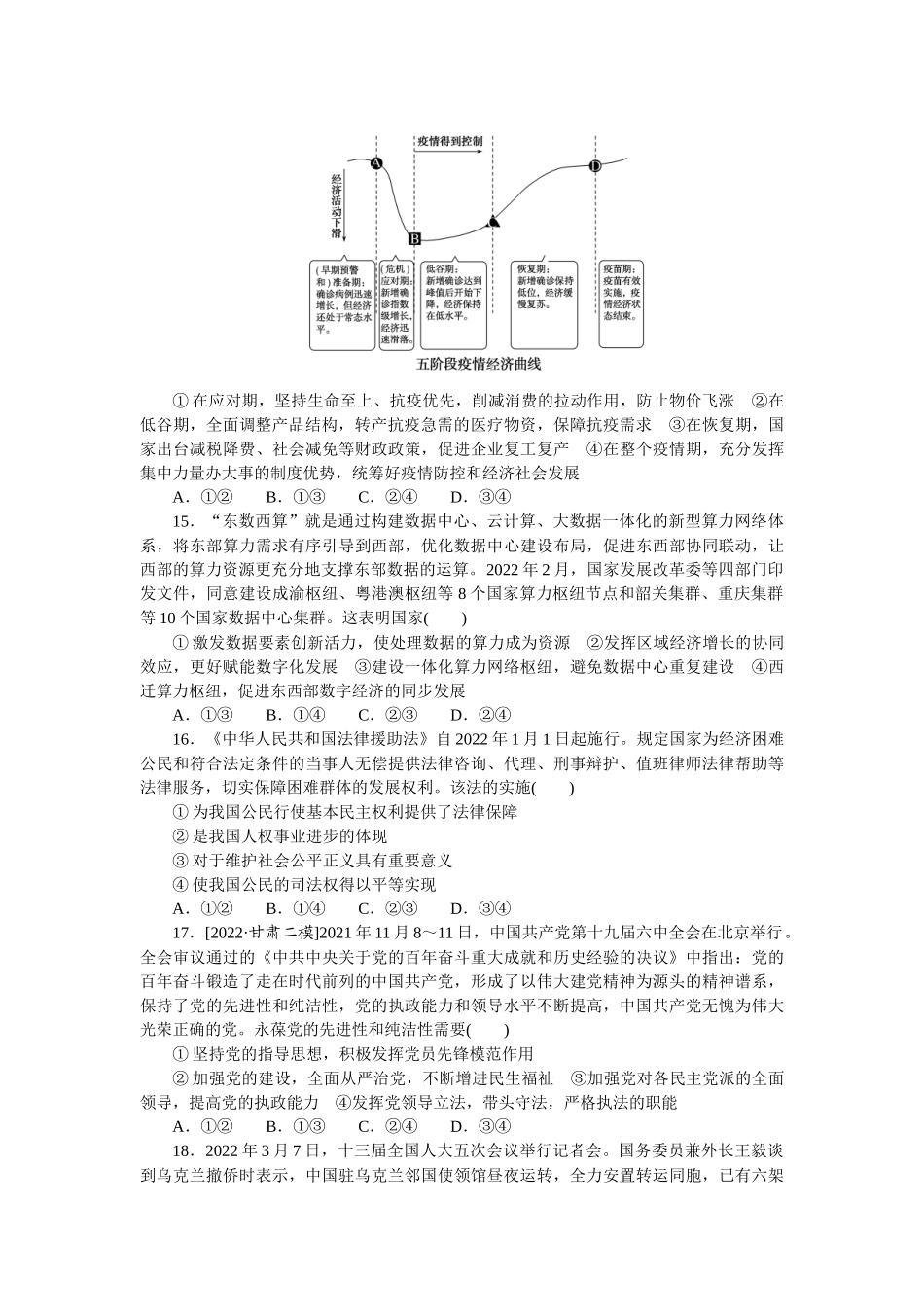 仿真模拟卷(一).docx_第2页