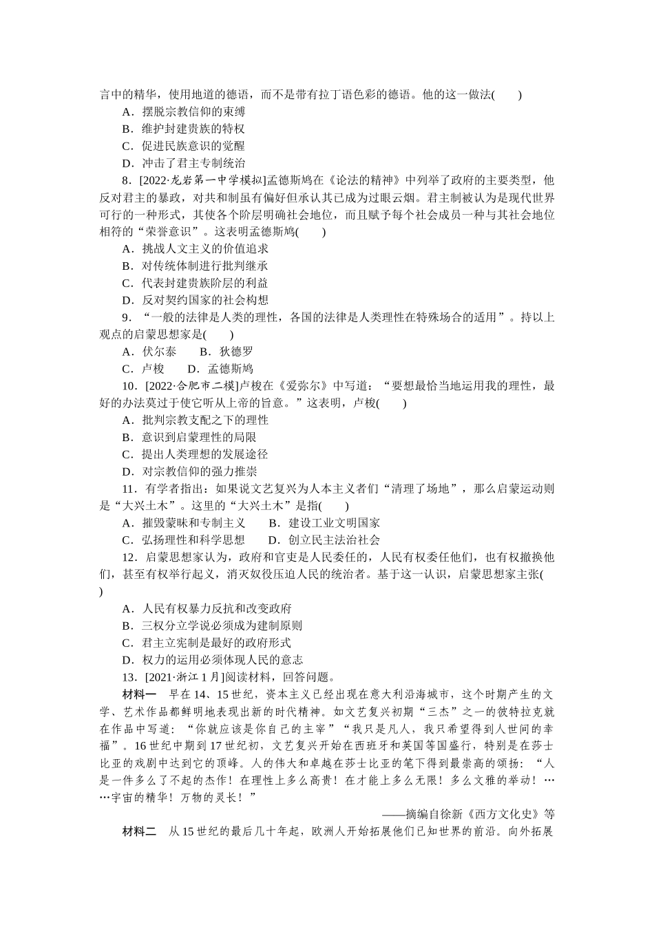 专题小练十九　西方人文精神的起源及其发展.docx_第2页