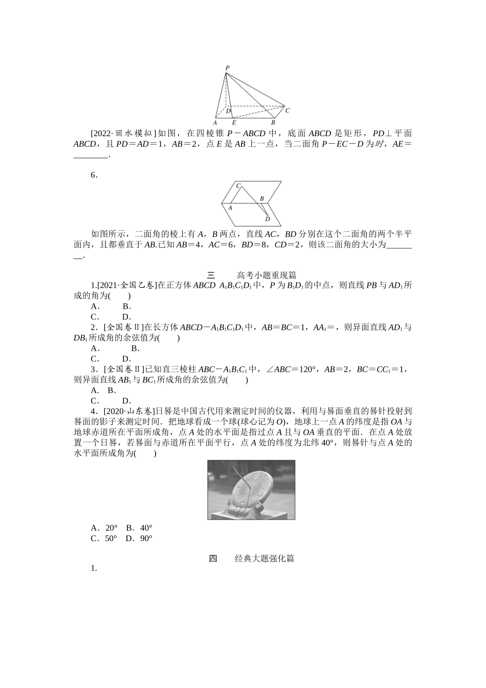 点点练29空间向量与立体几何.docx_第3页