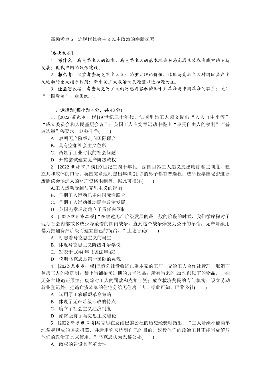 高频考点 5.docx_第1页