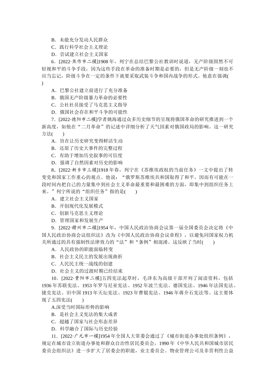 高频考点 5.docx_第2页