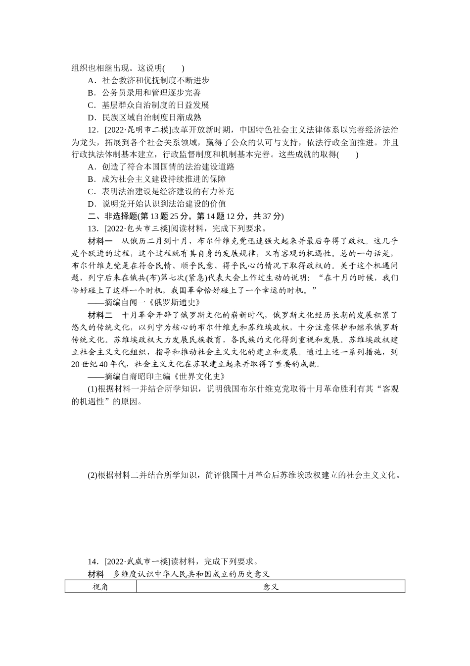 高频考点 5.docx_第3页