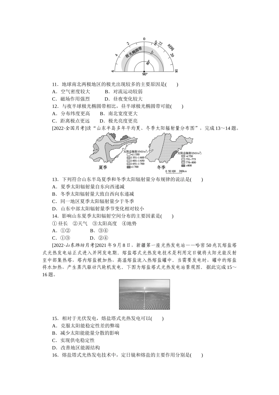 高频考点2__地球的宇宙环境和圈层结构.docx_第3页
