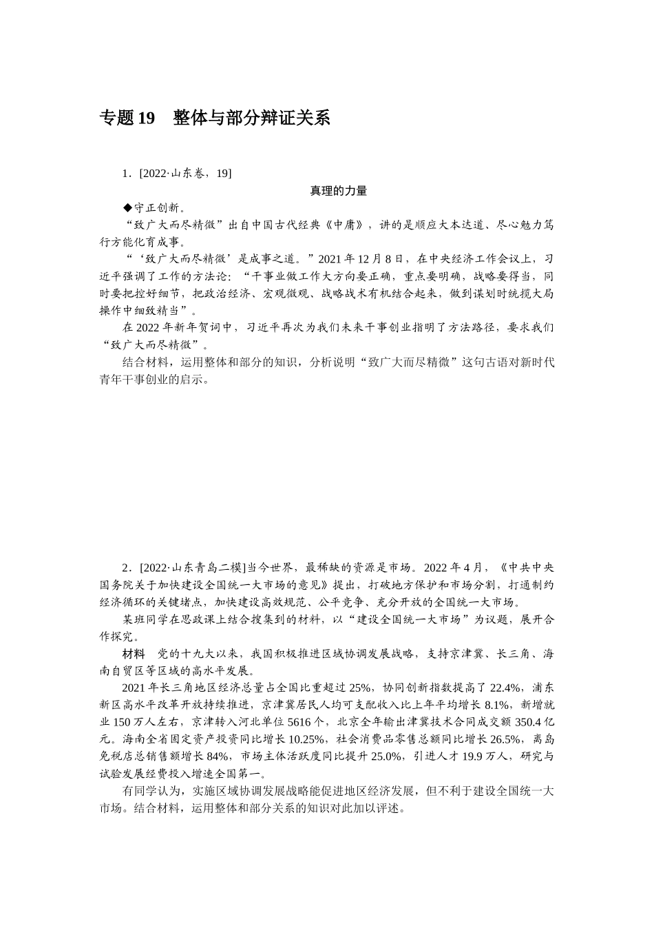 二部分.专题 19.docx_第1页