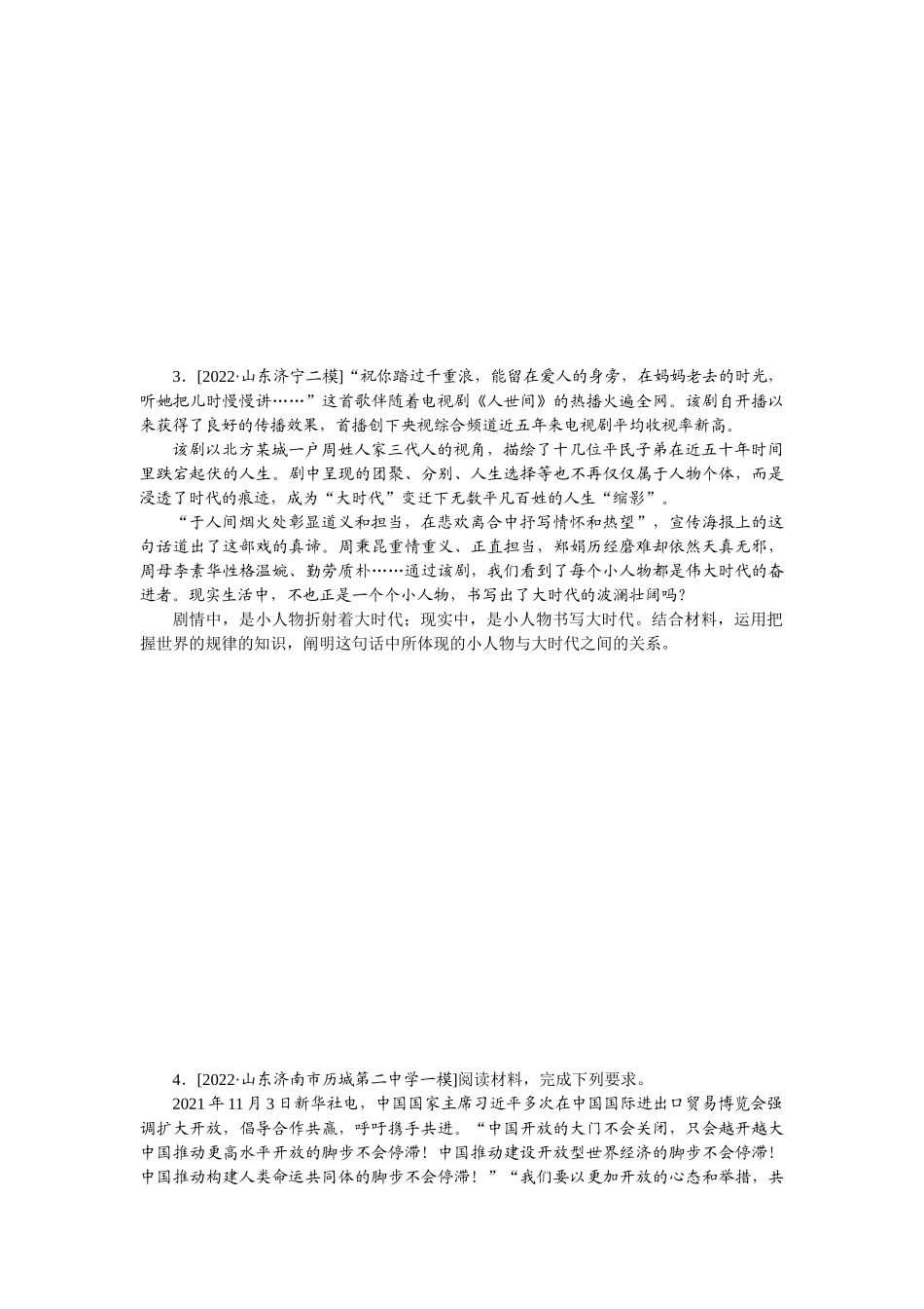 二部分.专题 19.docx_第2页