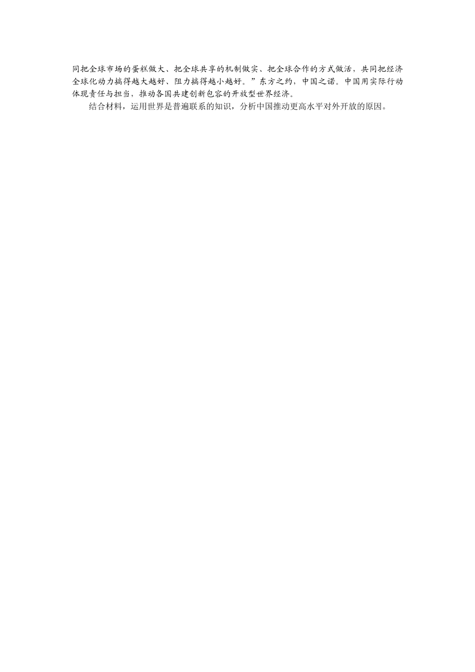 二部分.专题 19.docx_第3页