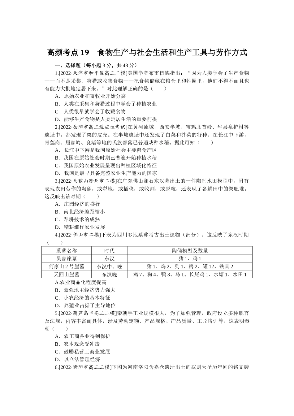 高频考点19.docx_第1页