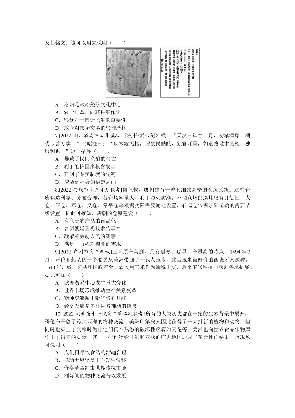 高频考点19.docx_第2页
