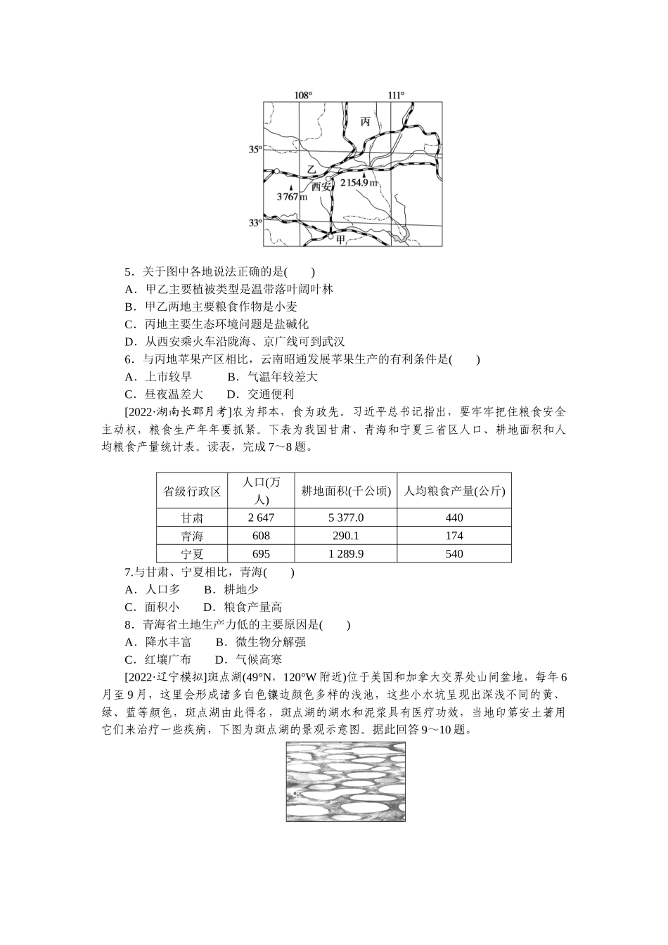 高频考点20__地理环境与区域发展__3S技术的应用.docx_第2页