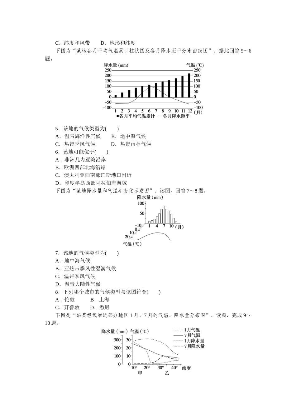 高频考点24　气候类型的判读.docx_第2页