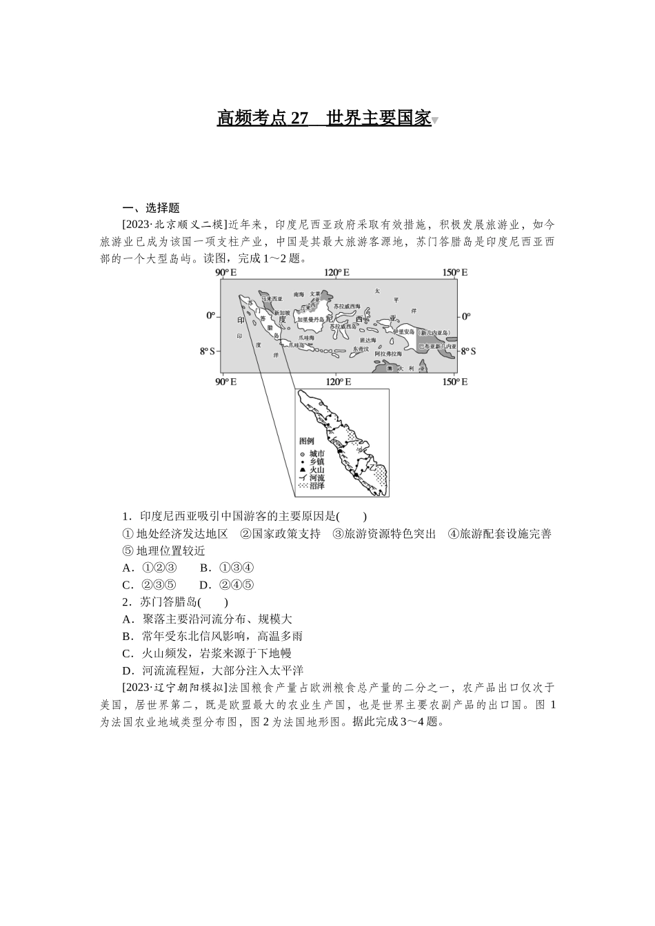 高频考点27.docx_第1页