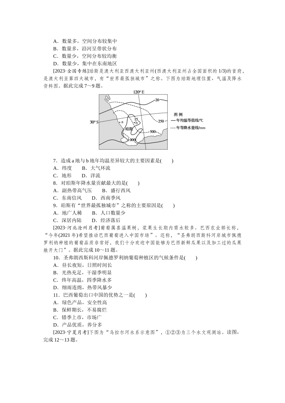 高频考点27.docx_第3页