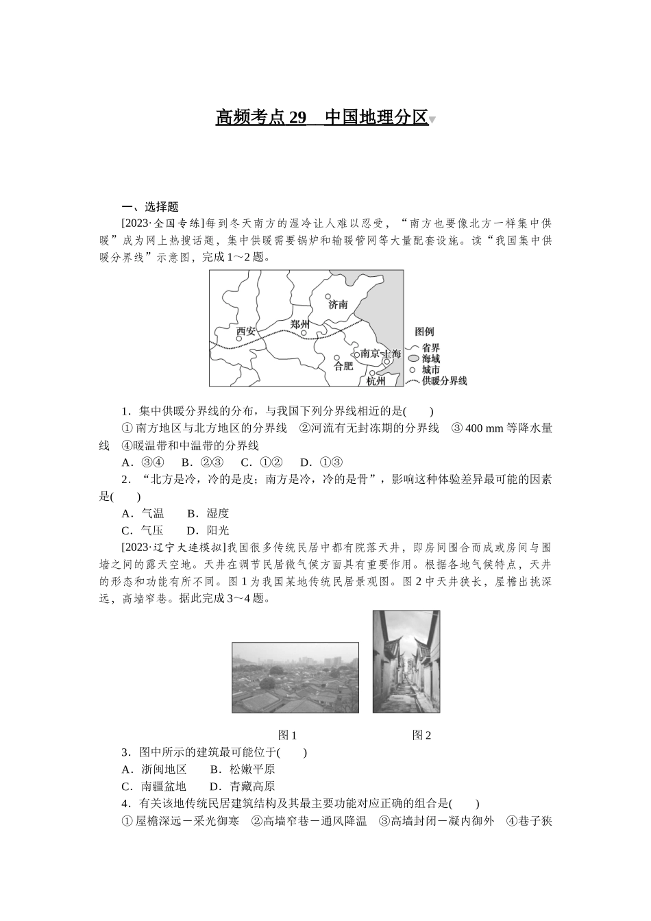 高频考点29.docx_第1页